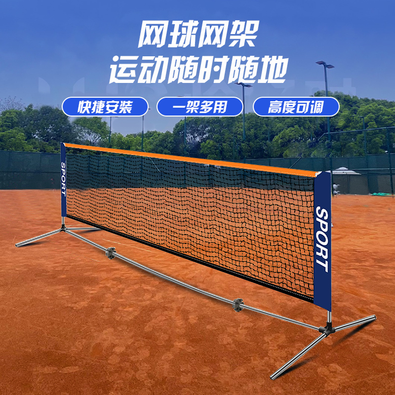 3米6米便携式可折叠网球网架 简易儿童短式网球网 移动网球拦网 运动/瑜伽/健身/球迷用品 网球网 原图主图