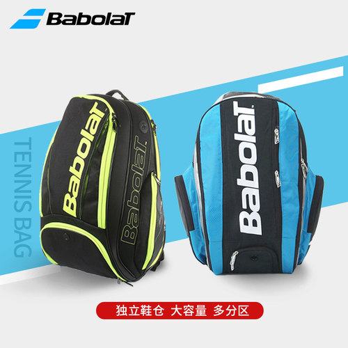 双肩背包网球BABOLAT/百保力