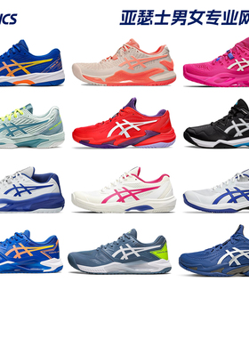 25款Asics/亚瑟士男女款网球鞋RESOLUTION X专业比赛鞋COURT FF3