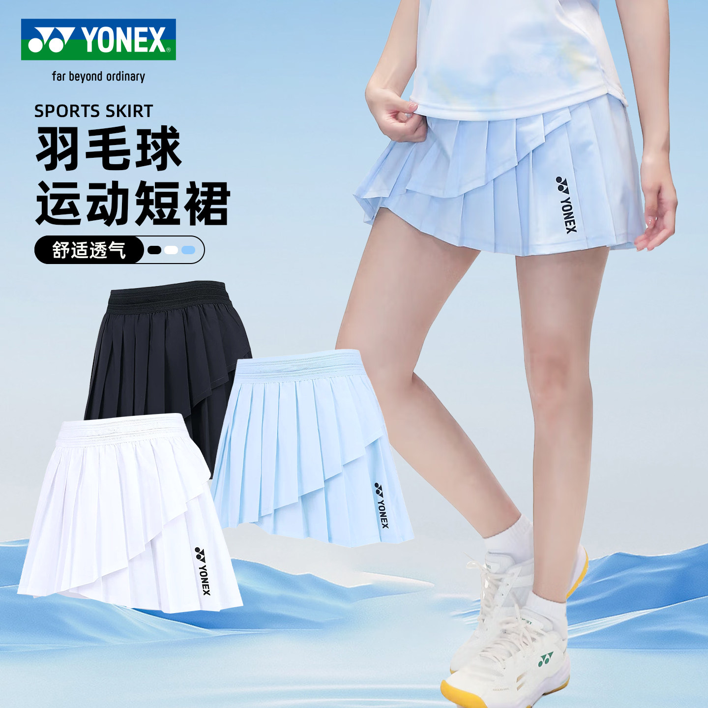 YONEX尤尼克斯羽毛球服26新款时尚女款百褶裙透气运动速干短裙,运动/瑜伽/健身/球迷用品,羽毛球上装,淘宝优惠券,粉丝福利购,淘宝优惠卷