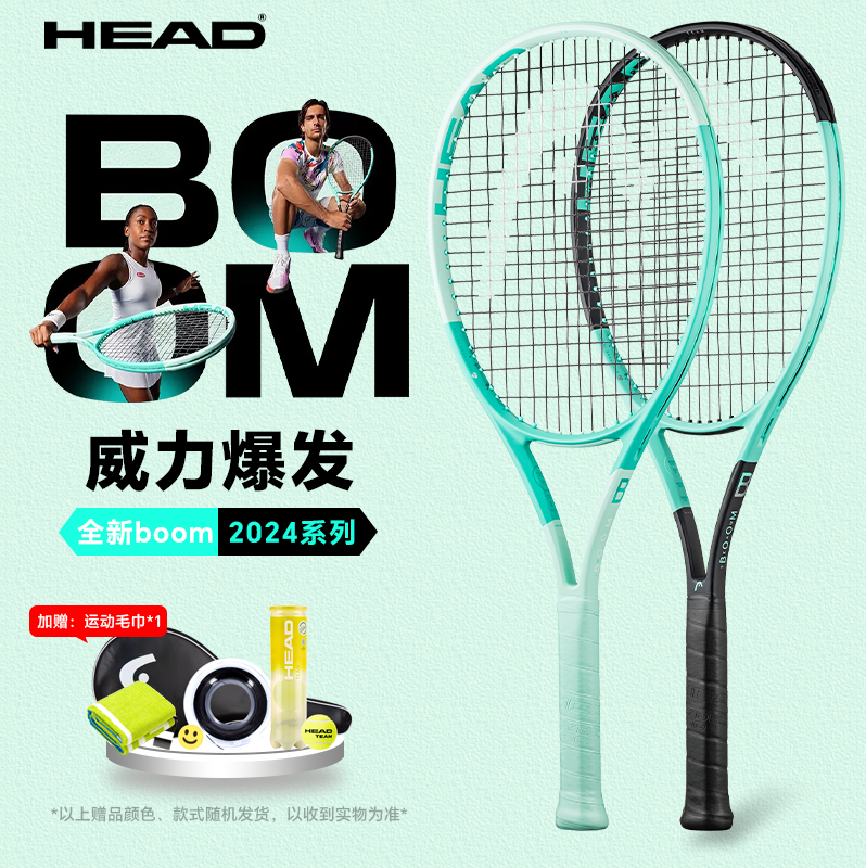 HEAD/海德 2024新款高芙同款 BOOM男女全碳素专业网球拍_虎窝淘