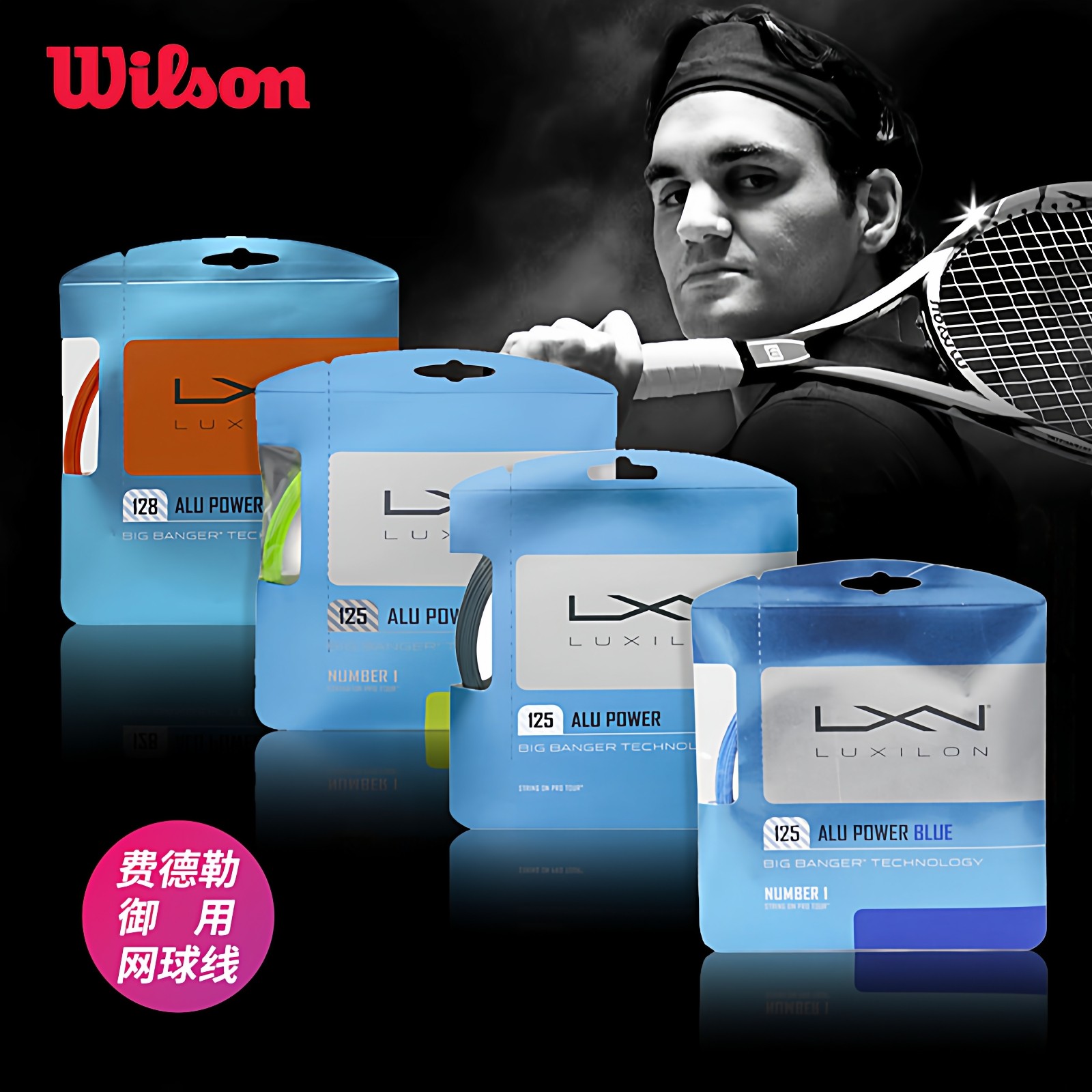 Wilson威尔胜力士浪网球线法网网球拍线比赛用线Luxilon26款硬线