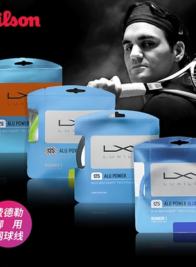 Wilson威尔胜力士浪网球线法网网球拍线比赛用线Luxilon23款硬线