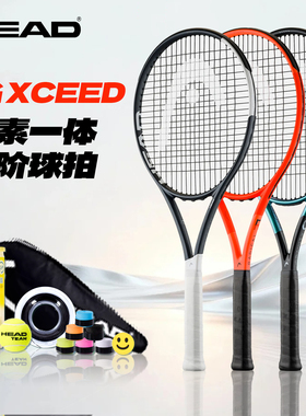 HEAD海德IG网球拍XCEED全碳素进阶单人拍大学生网拍初学者