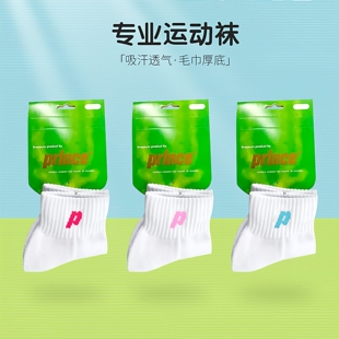 Prince王子网球羽毛球运动袜子男女短款透气毛巾底吸汗运动袜