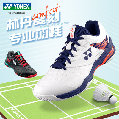 YONEX/尤尼克斯羽毛球鞋透气舒适