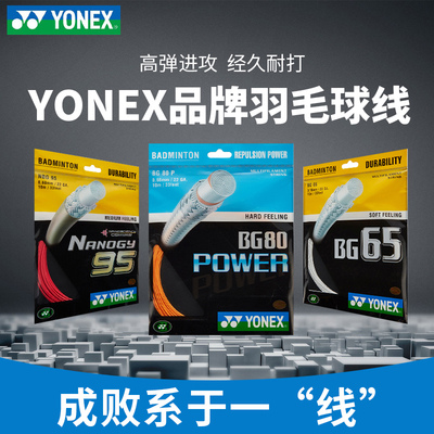 YONEX/尤尼克斯羽毛球线高弹耐打