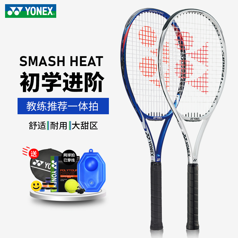 YONEX/尤尼克斯网球拍男女通用