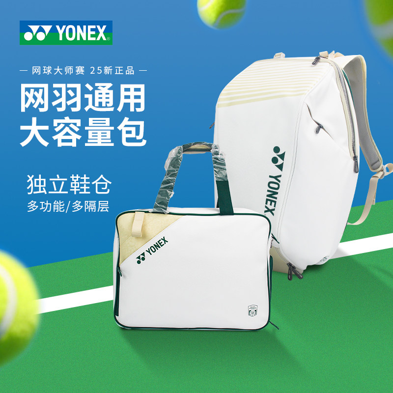 25款YONEX/尤尼克斯羽毛球网球包莱巴金娜同款男女单双肩运动背包