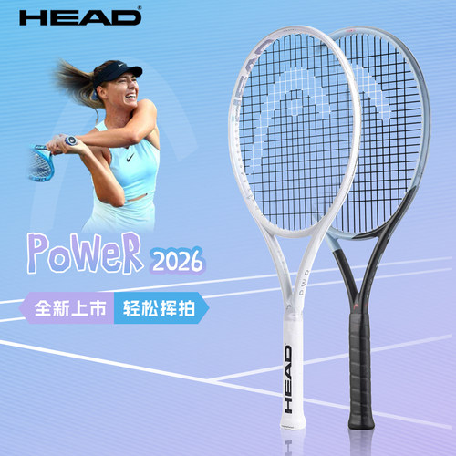 HEAD/海德26小白拍全碳素网球拍