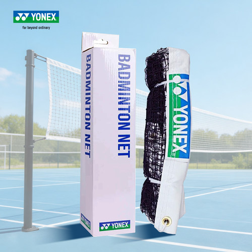 YONEX/尤尼克斯羽毛球网