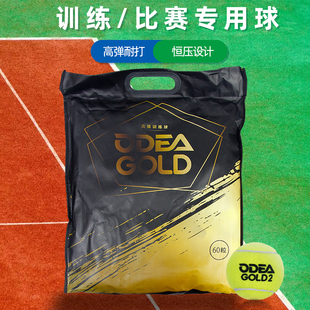 60粒 DD3整袋 GOLD Odear欧帝尔网球高级训练用球耐打舒适弹性足