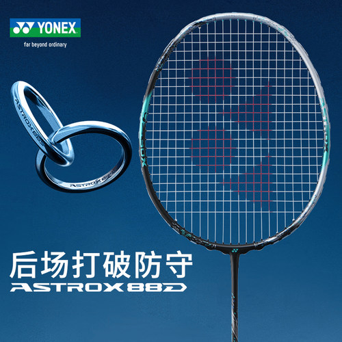 尤尼克斯YONEX专业羽毛球拍