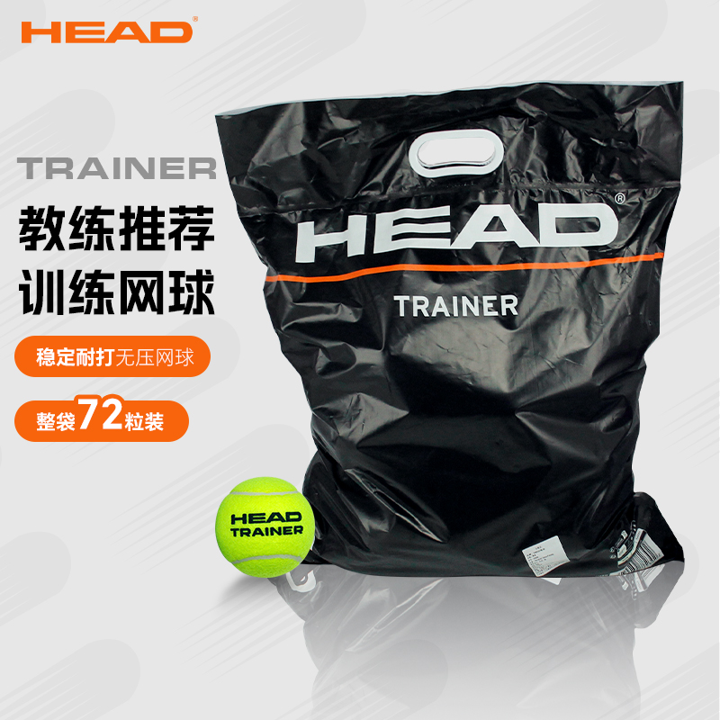 HEAD/海德高级训练网球