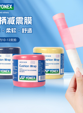 YONEX尤尼克斯羽毛球拍减震膜yy打底膜手胶防震膜手柄缠带AC013CR
