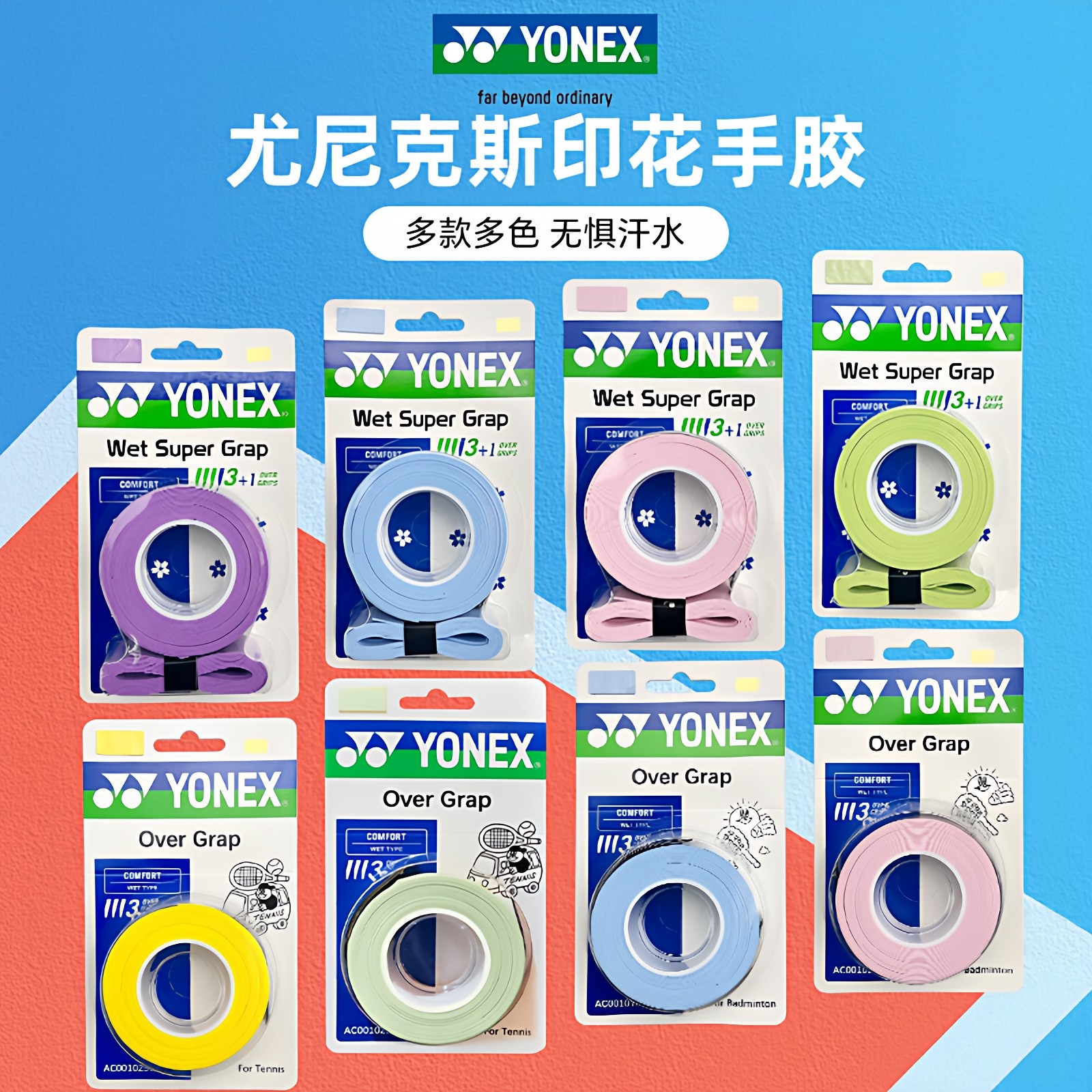 YONEX/尤尼克斯羽毛球樱花手胶吸汗带防滑缠手把胶柄皮绑带薄款
