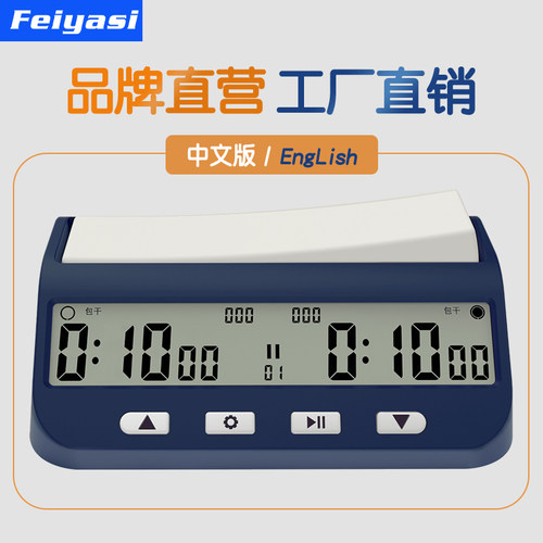 ys棋钟计时器围棋象棋比赛专用