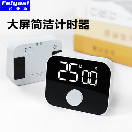 计时器小学生自律神器学习专用静音厨房倒计时器儿童写作业定时器