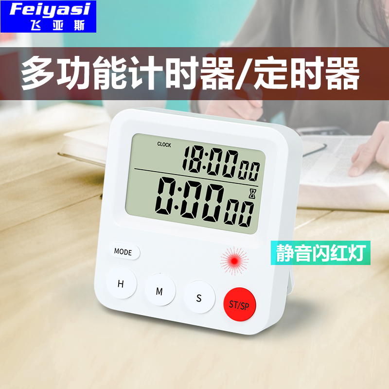 timer计时器闹钟时钟三合一