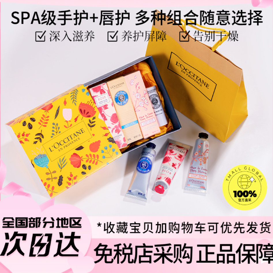 大牌欧家乳木果手霜礼盒装伴手礼30ml 234支装套装唇膏教师节礼物