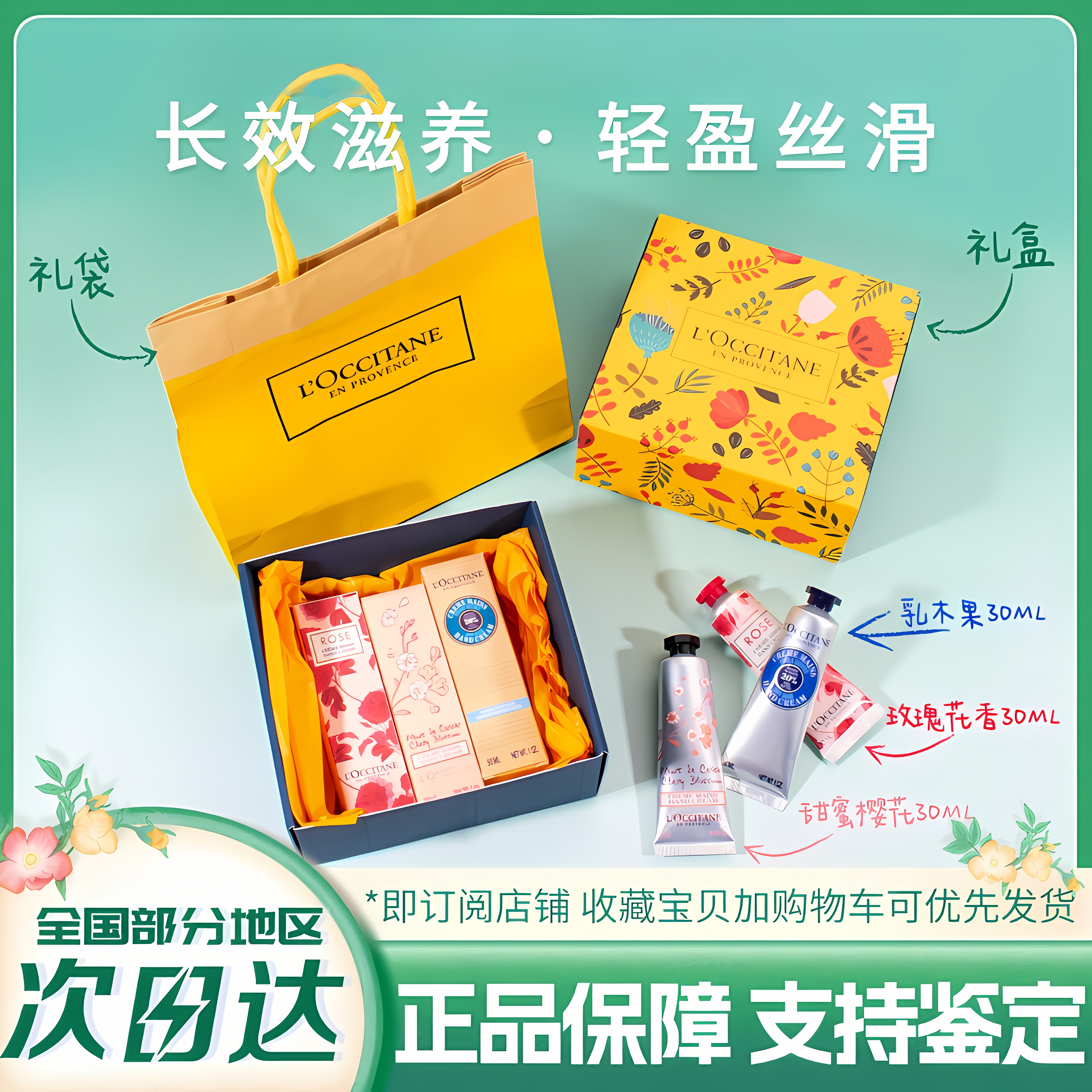 大牌欧家乳木果护手霜礼盒装伴手礼30ml 234支装套装教师节礼物