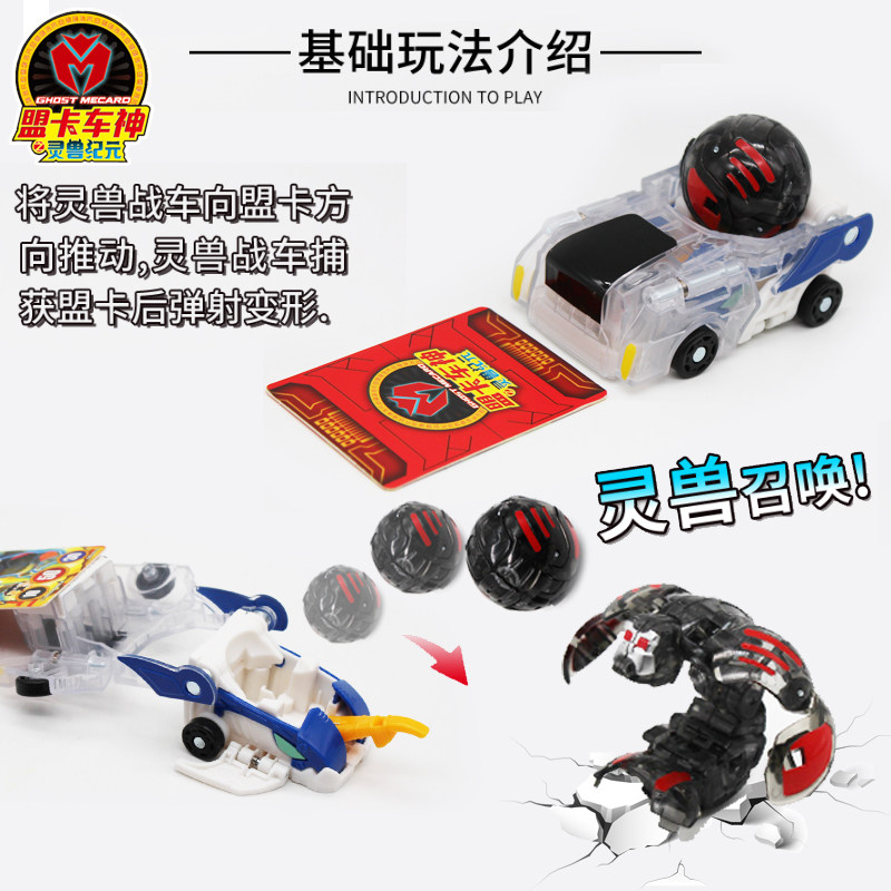 마법의 모험 MENGMENG 리그 트럭 신 장난감 정신 야수 공 마술 소년 변환 자동차 폭발 세트