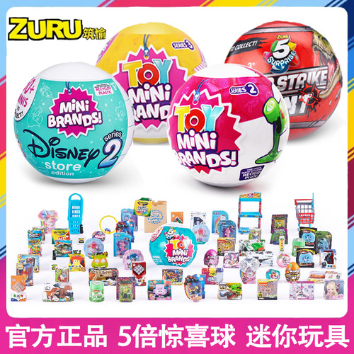 ZURU 超市5倍惊喜球五倍惊喜蛋迷你盲盒蛋迪士尼拆拆乐儿童玩具球