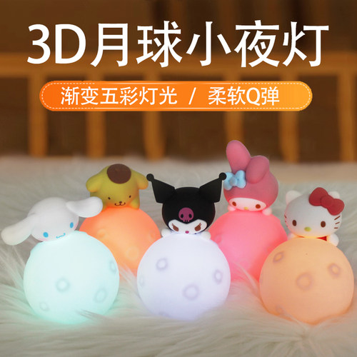 月球小夜灯玉桂狗库洛米