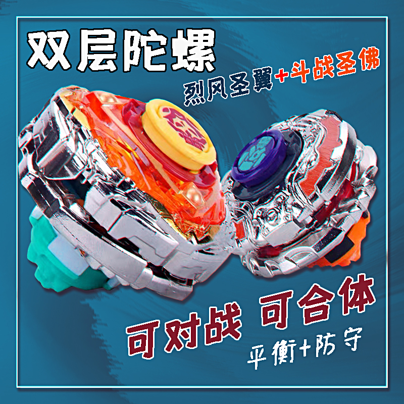 奥迪双钻飓风战魂双层合体陀螺