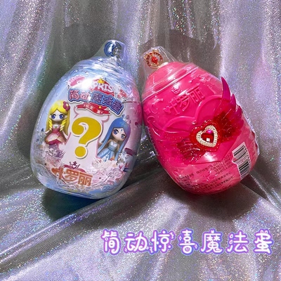 简动文创惊喜魔法蛋百宝箱叶罗丽