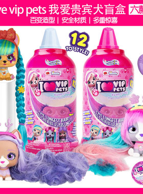 美国 I love vip pets我爱贵宾犬盲盒女孩美发编发娃娃宠物狗玩具