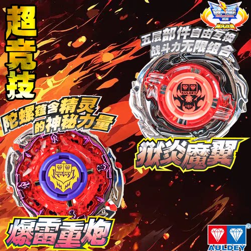 2025再版复刻奥迪双钻飓风战魂1狱炎魔翼爆雷重炮陀螺儿童玩具