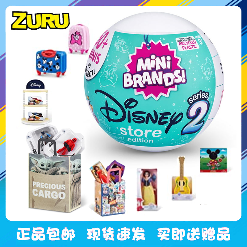 5倍惊喜蛋迷你惊喜球mini brands盲盒迪士尼拆拆乐儿童玩具购物蛋