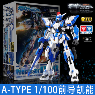 正版奥迪双钻超限猎兵重装前导凯能达萨可1/100拼装模型男孩手办