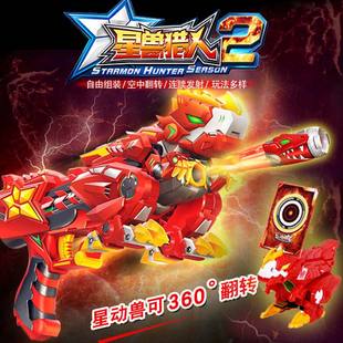 正版星兽猎人2 凯炎狁冰角电雷光月暗星能星耀神枪男孩变形玩具枪