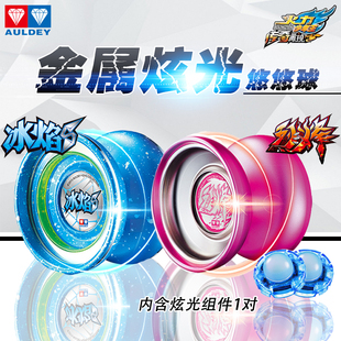 奥迪双钻 火力少年王5 发光花式回旋悠悠球焰魄光子精灵玄魔冰焰S