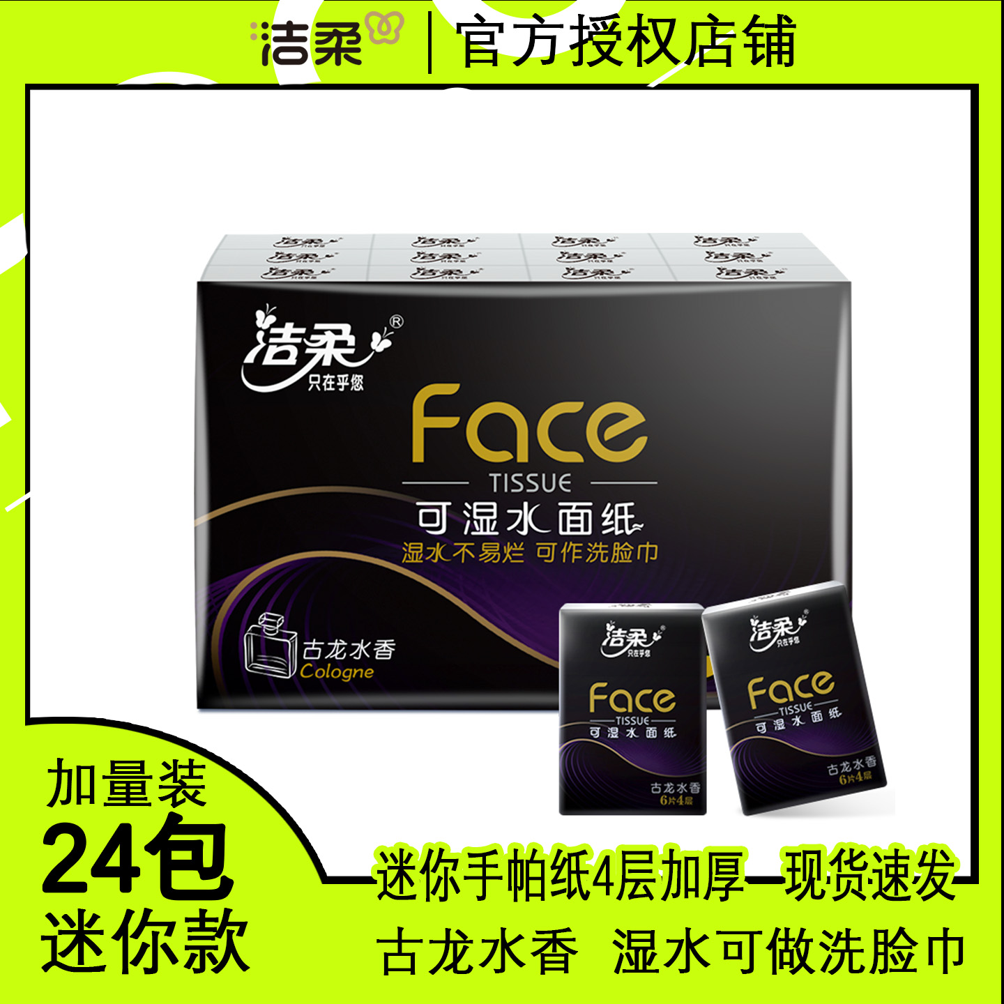 洁柔手帕纸4层加厚迷你便携面巾