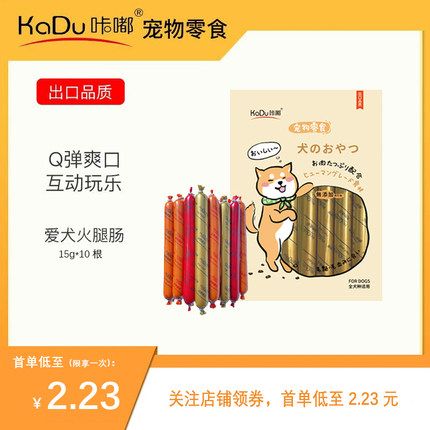 咔嘟宠物零食 犬用鸡肉火腿肠 狗狗牛肉香肠训练奖励博美补充营养