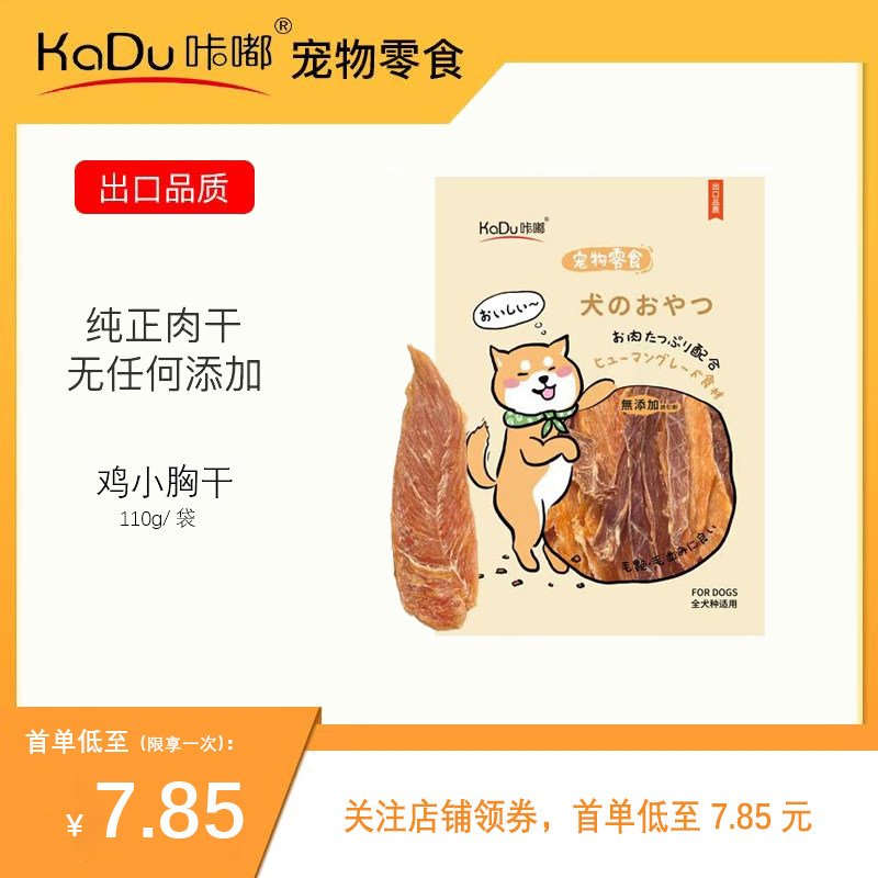 咔嘟0添加狗狗鸡肉干鸭肉干零食