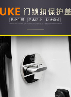 适用于JUKE门锁扣缓冲垫不锈钢防生锈ESQ门锁扣盖改装专用