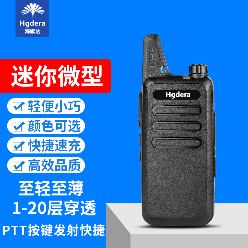 海歌達對講機小型對講器機迷你微型戶外模擬手臺無線酒店飯店通用