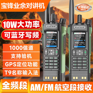 宝锋UV32对讲机2025新款大功率户外无线一键对频车队自驾游手持台