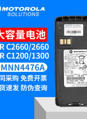 摩托C1200对讲机锂电池PMNN4476A