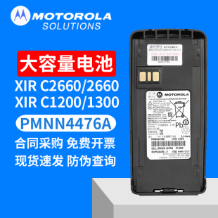 适用摩托罗拉XIR C1200电池xir C2660 xirC2620对讲机电MNN4476A