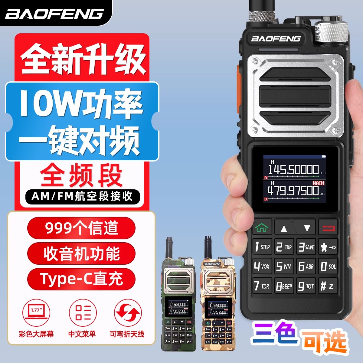 宝锋UV-25M对讲机户外车载电台调频手台10公里战术民用宝峰对机讲