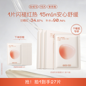 【冰感舒润】奢思雅冰绷带面膜补水保湿舒缓等渗春敏修护维稳肌肤