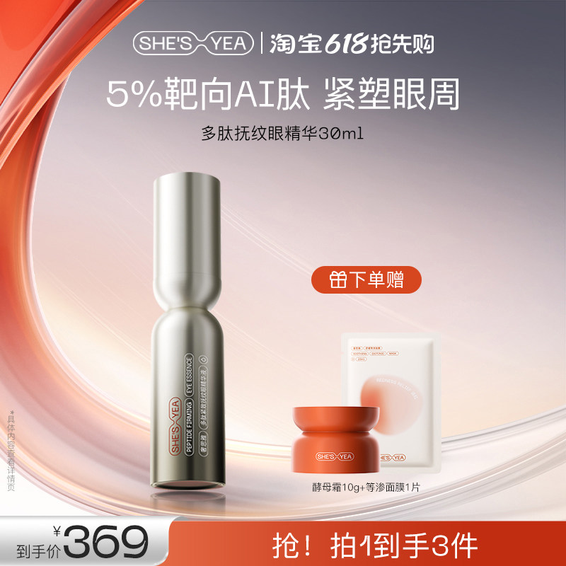 奢思雅多肽眼精华液紧致抗皱保湿眼部精华官方正品