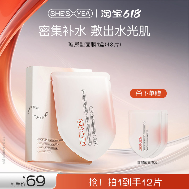 补水保湿玻尿酸奢思雅小分子面膜