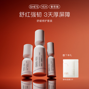 奢思雅舒缓修护精华液护肤保湿修红敏肌舒缓精华保湿水精华霜女