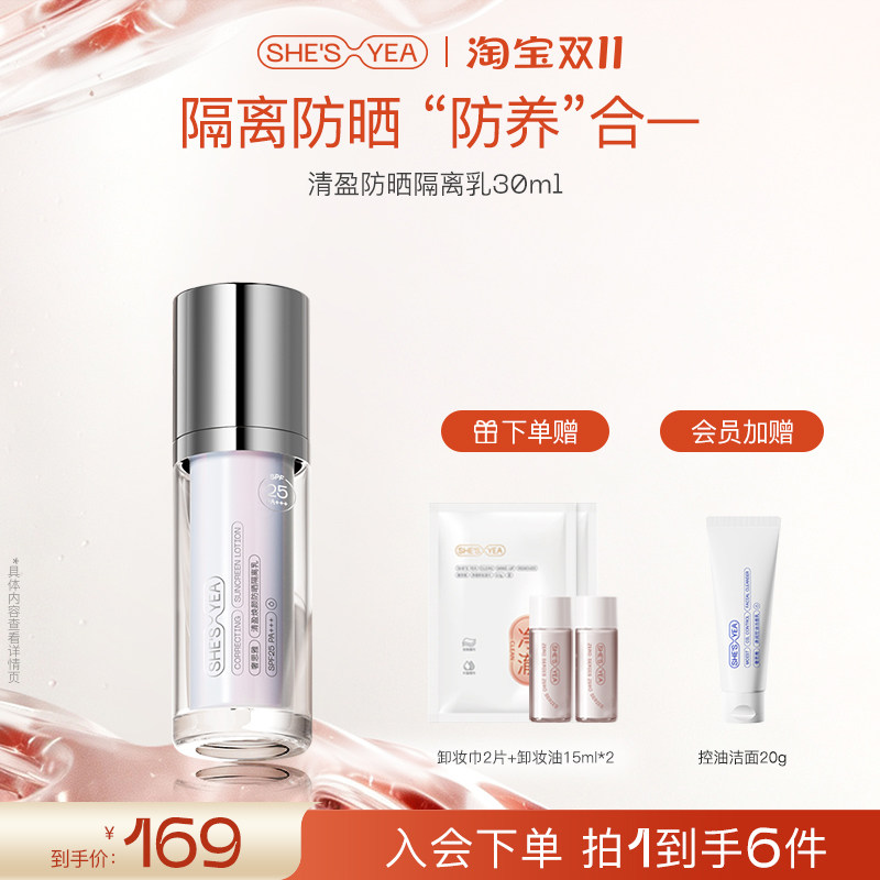 奢思雅妆前隔离乳隔离防晒亮肤妆前打底轻薄透气